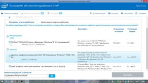 как обновить видеокарту Intel