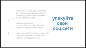 5 миллионов на клининге | Секреты продвижение 2022