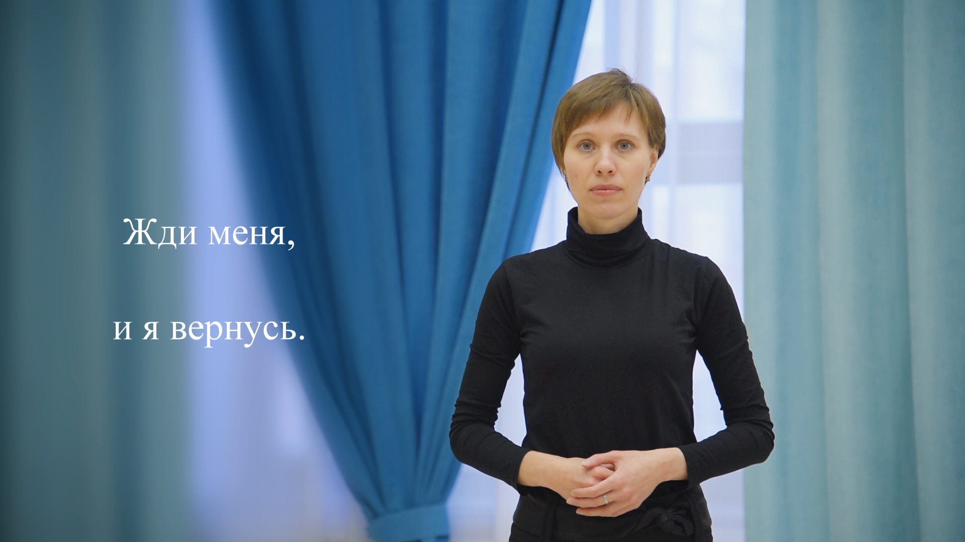 Жди меня (видеоклип)