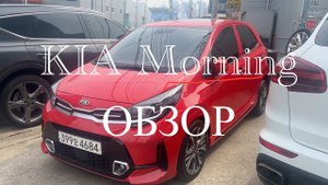 Kia Morning - яркий, стильный, максимальный!