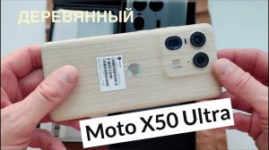 MOTO X50 ULTRA / РАСПАКОВКА / МЕНЮ КАМЕРЫ / ВИДЕО / ФОТО / Часть 1