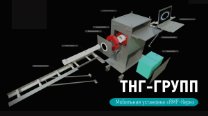 Мобильная установка для ЯМР-исследований керна | ТНГ-Групп