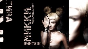 Винтаж - Микки (version 2014)