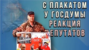 Что происходит в центре России. Москва Госдума