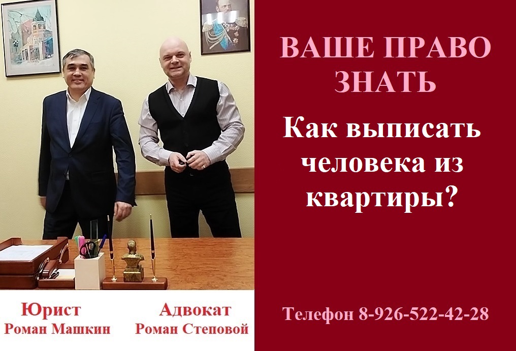 Как выписать человека из квартиры? #выписатьизквартиры #консультацияадвоката #вашеправознать #суд