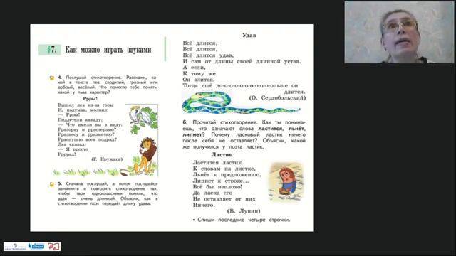 Актуальные вопросы преподавания нового учебного курса "Русский родной язык" в начальной школе смотреть онлайн