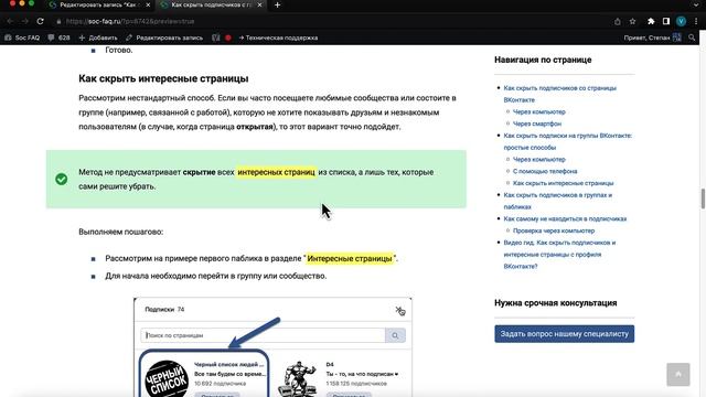 Как скрыть подписки в профиле ВКонтакте?
