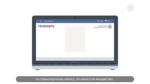 Госуслуги - транспортный налог