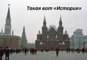 Учебник истории. Каким ему быть? (Пернавский Григорий)