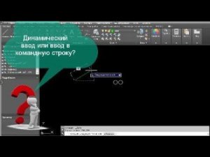 Методы ввода координат: AutoCAD #17