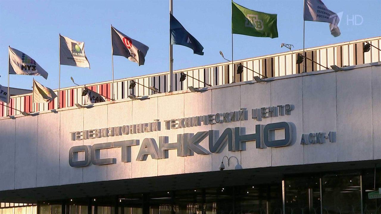50 лет назад начал работать главный телецентр страны "Останкино"