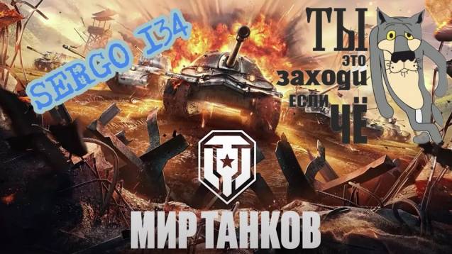 МИР ТАНКОВ. Фарм серебра на премах VIII уровня.