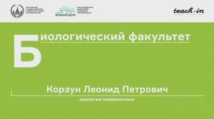 7. Костные рыбы. Зоология позвоночных - Корзун Л. П. Teach-in.