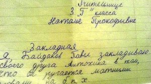 20 СМЕШНЫХ ЗАМЕЧАНИЙ В ШКОЛЬНЫХ ТЕТРАДЯХ