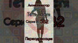 Тётя Настя. Серия Диалоги с коллекторами. Банками. МФО. ФЗ 230. Антиколлекторы