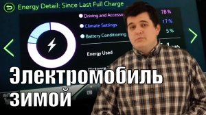 Chevrolet Bolt: Зимний Ход