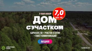 Купить дом под ключ в 2024 году. ИПОТЕКА 3%!