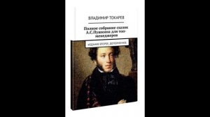 1_Сказка о войне от А.С.Пушкина. Завязка