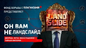 ЯРОСТЬ ВЕРНАМА ЧИНОБИ на стриме LandSlide