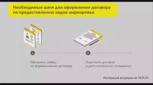 Договор на оформление кодов маркировки