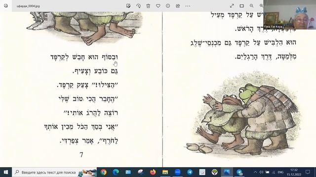 Читаем сказки про животных ▶ Чтение на иврите смотреть онлайн