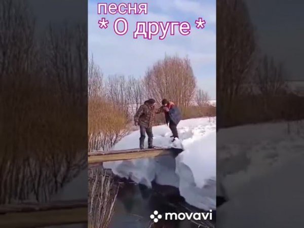 @друг в беде не бросит