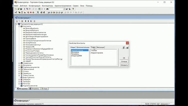 1С 7.7 Торговля и склад.Добавляем новую константу смотреть онлайн