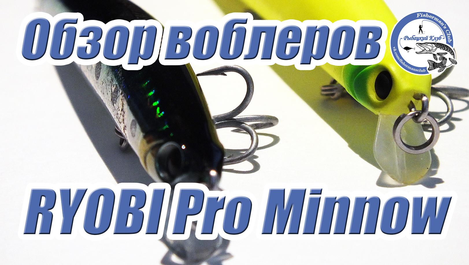 Обзор щучьих воблеров RYOBI Pro Minnow.