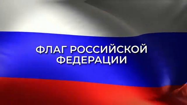 Государственные символы смотреть онлайн