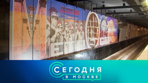 «Сегодня в Москве»: 20 июля 2022 года