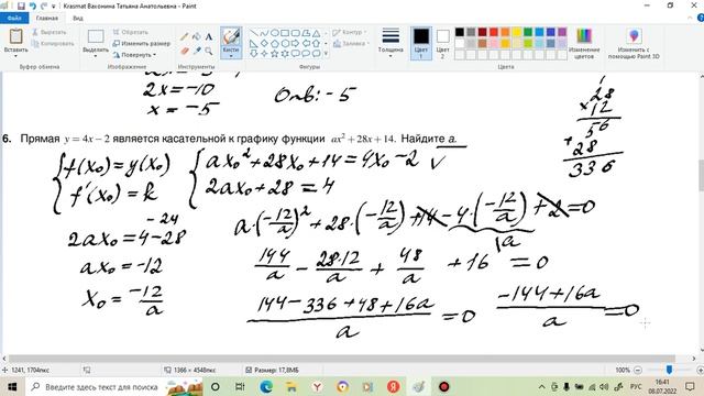 Задание 6. ЕГЭ профиль. Геометрический смысл производной. 4 часть. смотреть онлайн