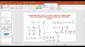 урок №8 Задачи на совместную работу 4 5 класс
