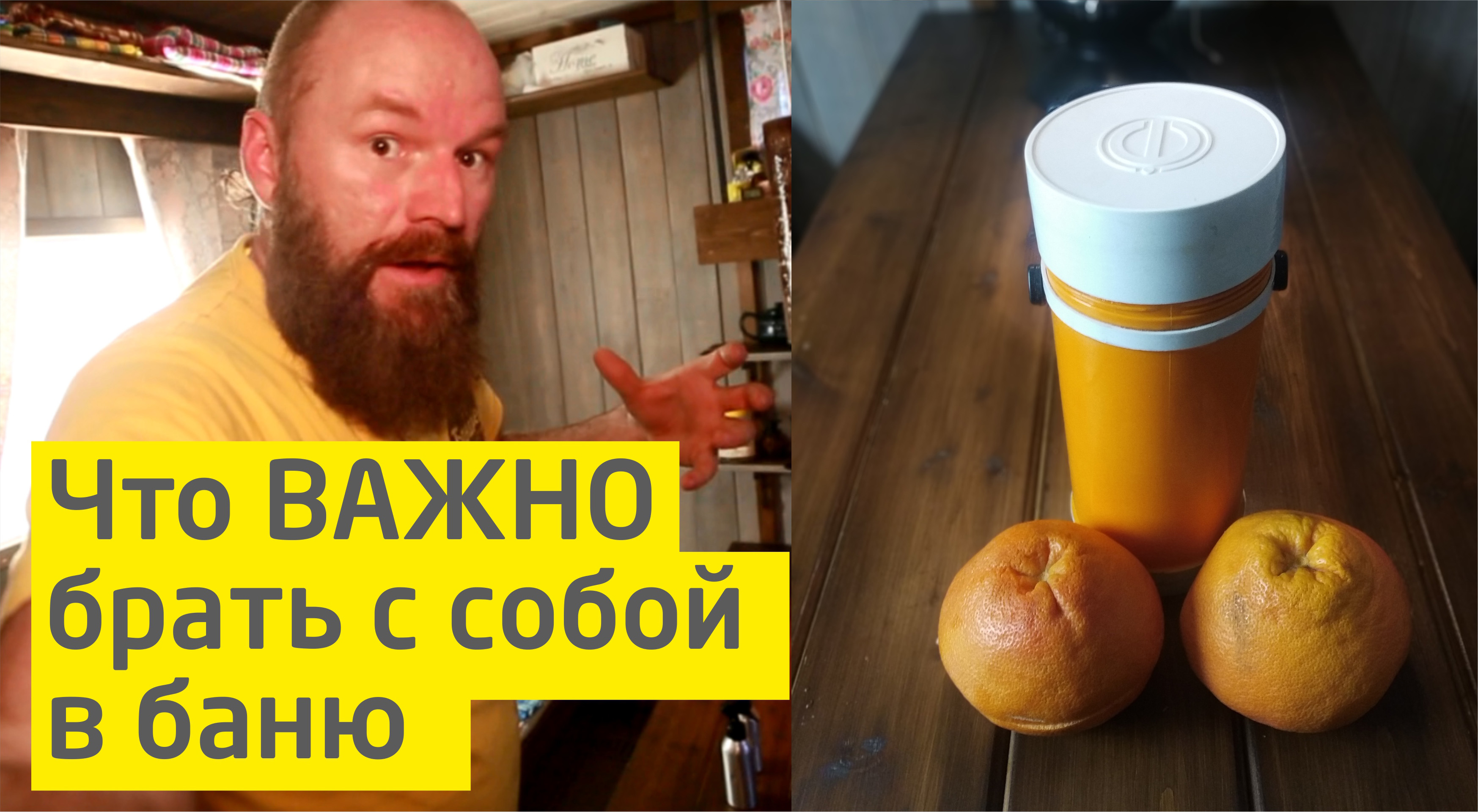 Что нужно взять с собой в баню. Три важные вещи!
