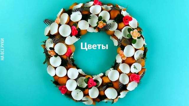 14 Простых Идей для Поделок на Пасху ? Декор на Пасху Своими Руками