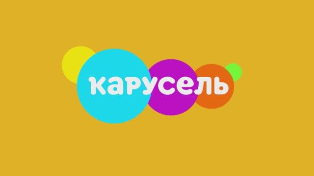 Карусель Телеканал Новогодняя Заставка