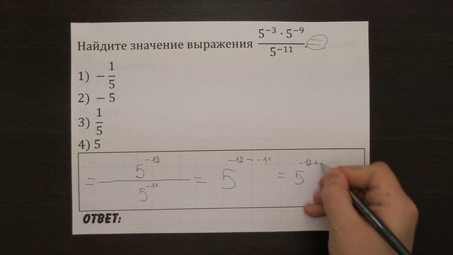 Найдите значение выражения  (5^(-3)∙5^(-9))/5^(-11)  | ОГЭ 2017 | ЗАДАНИЕ 3 | ШКОЛА ПИФАГОРА