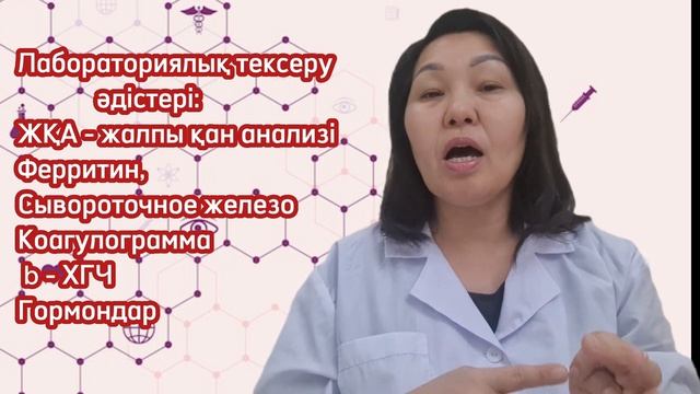 Етеккір не себепті өте көп мөлшерде келеді(обильные менструации) смотреть онлайн