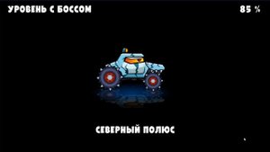 Car Eats Car 3. Чемпионат машинок. Гатор vs Сантанк