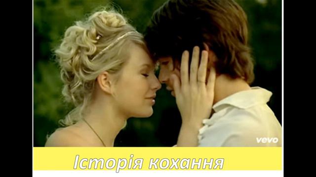 ІСТОРІЯ КОХАННЯ українська версія пісні Френсіса Лея