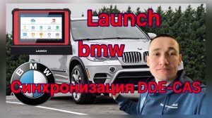 Синхронизация блока DDE CAS BMW X5... иммобилайзер Launch PAD5