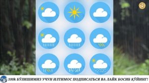 ШОШИЛИНЧ! ЎЗБЕКИСТОН ФУҚАРОЛАРИГА ЕТКАЗИНГ 26-АПРЕЛДАН 29-ГАЧА ОГОҲ БЎЛИНГ ОБ-ХАВО!