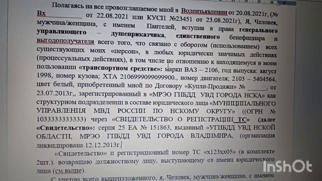 Человек ВОЛей прекращает статус ТС, назначает себя собственником автомобилЯ. смотреть онлайн
