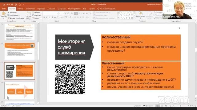 Профилактика и урегулирование конфликтов в образовательной среде: восстановительная медиация