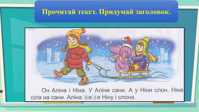 12 11 Читання Велика буква Н Читання слів і речень з вивченими літерами смотреть онлайн