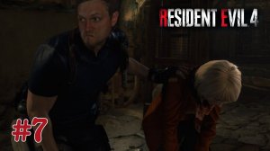 Лютый замес/Бомбежка пукана/Resident Evil 4 remake №7