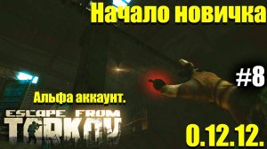 Заводские разборки, начинаем с нуля в Таркове #8 / Escape from Tarkov