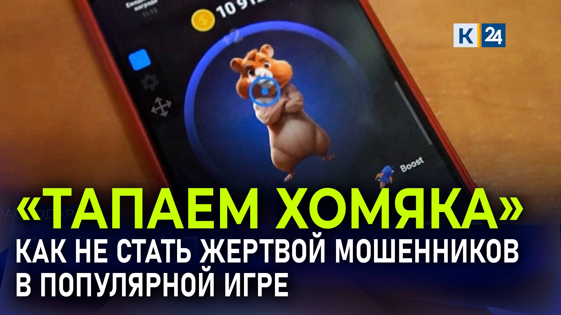 У игроков Hamster Kombat начали массово похищать аккаунты в Telegram