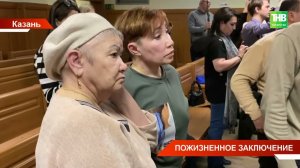 В Верховном суде РТ огласили приговор Радику Тагирову, известному, как "Поволжский душитель"