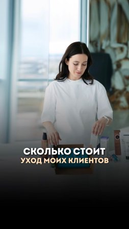 Сколько стоит уход БАЗОВЫЙ уход за кожей лица  #кожалица #skincare #videoshort #beauty #shorts #кожа