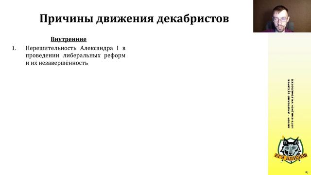 Движение и восстание декабристов для ЕГЭ по истории (1)